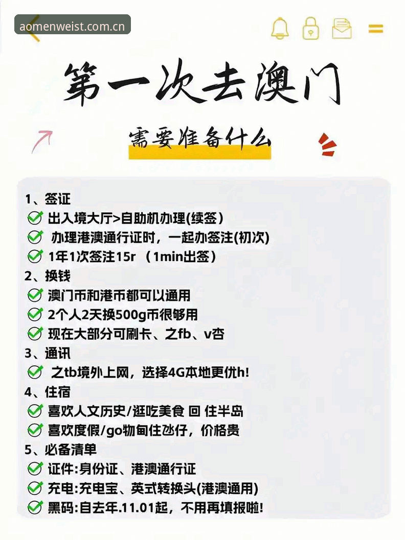 新手必看！澳门威斯人客户端的7大使用技巧与完整指南